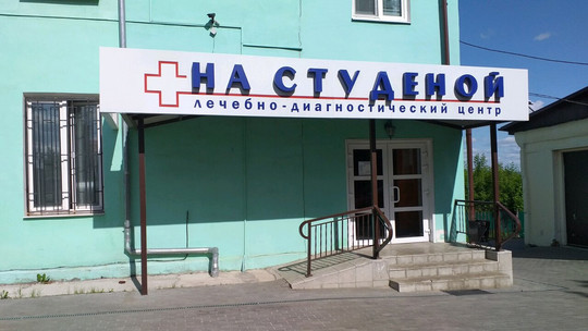 На Студеной на Дворянской, фото №1