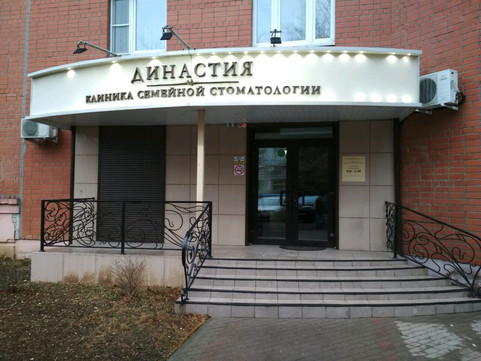 Династия на Семёна Середы, фото №1