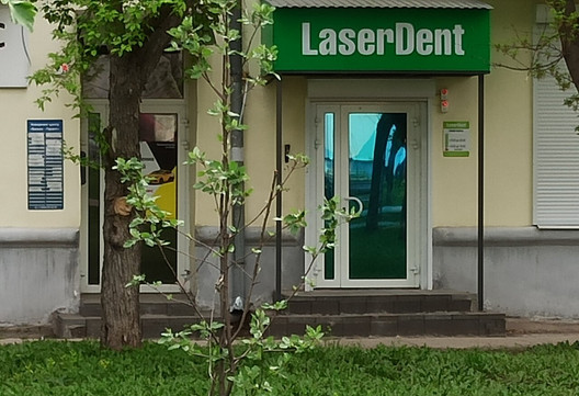 Лазердент на Аэродромной, фото №1
