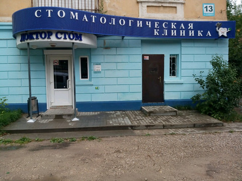 Доктор Стом на Либкнехта, фото №1