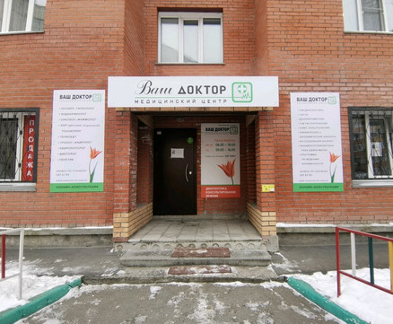 Ваш доктор на Киевской, фото №1