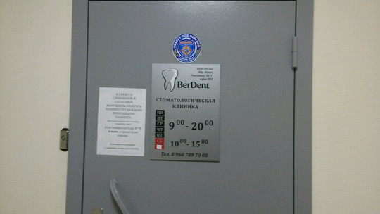 БерДент на Гнесиных, фото №1