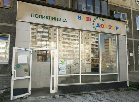 Ваш семейный доктор на Технической, фото №1