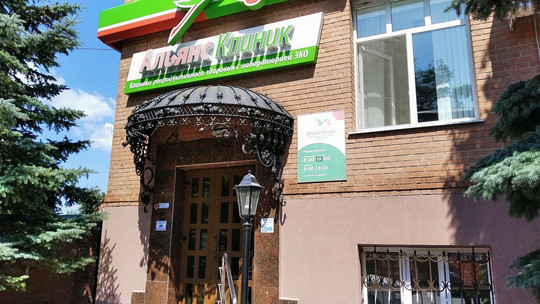 Альянс клиник на Бебеля, фото №1