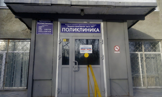 МСЧ №7 на Тварковского, фото №1