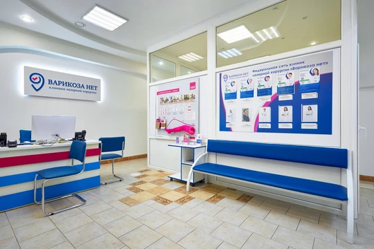 Клиника Варикоза Нет, фото №1