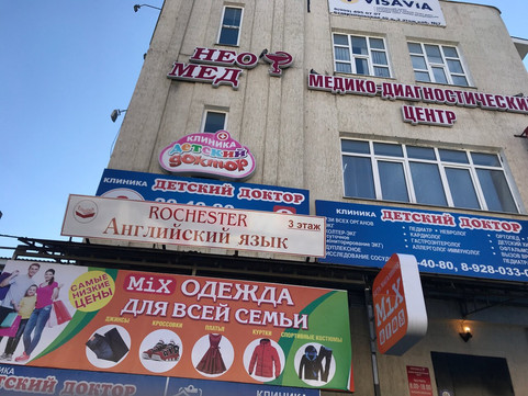 Детский Доктор на Ставропольской, фото №1