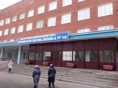 Городская поликлиника №10 на Моторной, фото №1