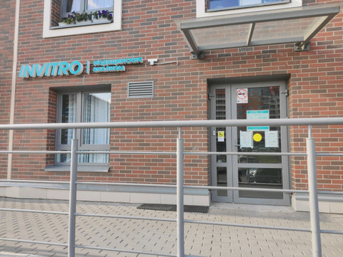 Инвитро на Петергофском 84, фото №1