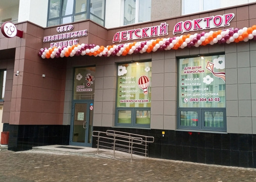 Детский доктор на Шаманова, фото №1