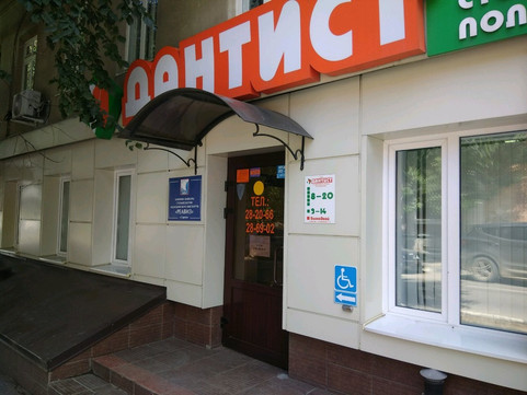 Дантист на Мичурина И.В., фото №1