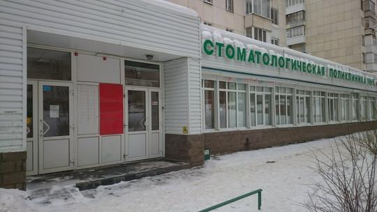 Стоматологическая поликлиника №2 на Российской, фото №1