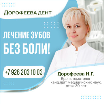 Дорофеева Дент на Тургенева, фото №1