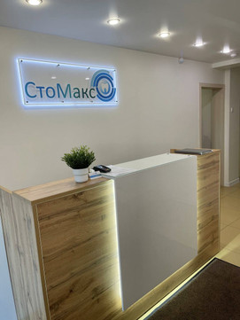 Стомакс на Молодогвардейцев, фото №1