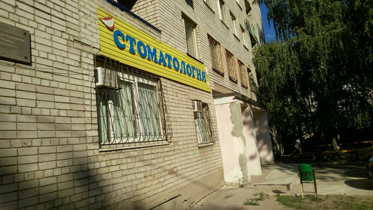 Элит-дент на Георгия Ратнера, фото №1