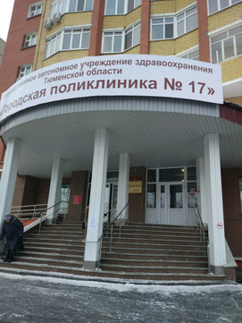 Поликлиника №17 на Широтной 94/1, фото №1