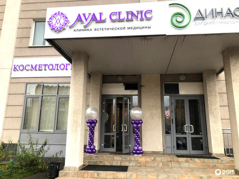 Клиника AVAL CLINIC, фото №1