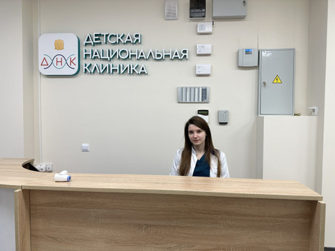 Детская Национальная Клиника, фото №1