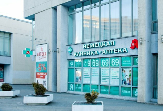 Немецкая семейная клиника, фото №1