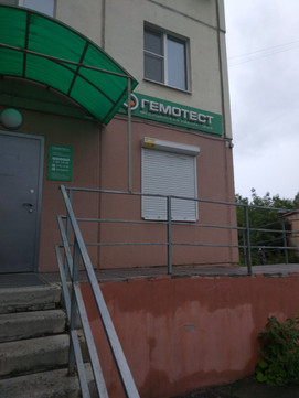 Гемотест на Молдавской, фото №1