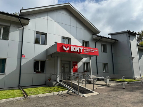 Медицинский центр КИТ, фото №1