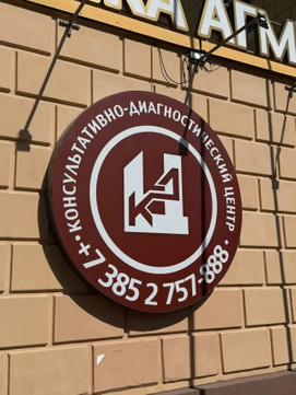 Поликлиника АГМУ, фото №1