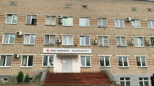 Поликлиника №3 РЖД-Медицина, фото №1