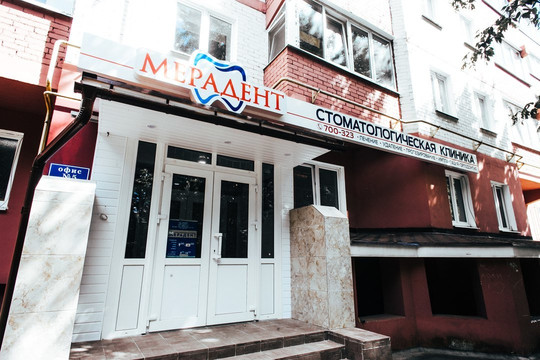 Стоматология Мерадент, фото №1