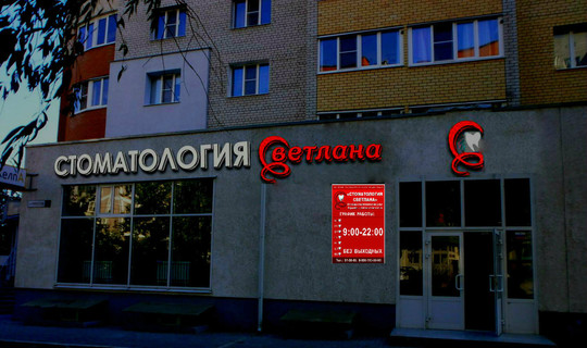 Светлана на Новоселов, фото №1