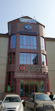 Сахалинский центр микрохирургии глаза, фото №1