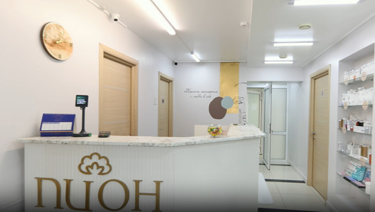 Центр эстетической косметологии «Пион», фото №1