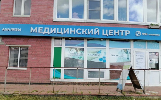 Центр ЛАВ-клиника, фото №1