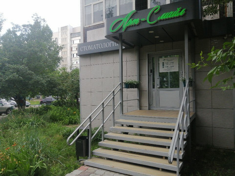 Арт-Смайл, стоматология, фото №1