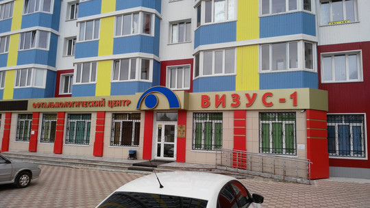 МЦ Визус-1, фото №1