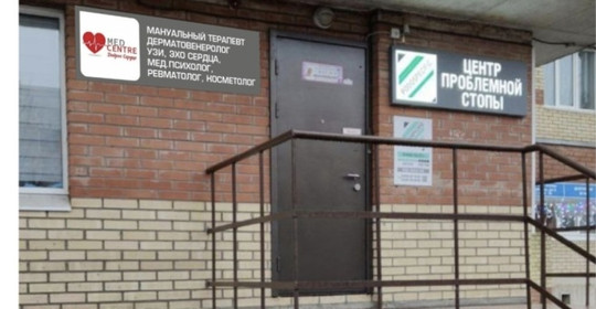 Сеть медицинских центров Доброе сердце, фото №1