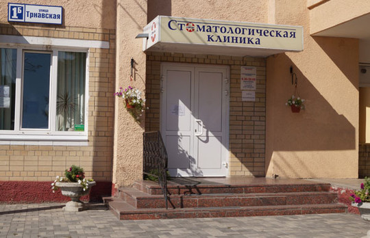 Стоматология Стом-ТАК, фото №1