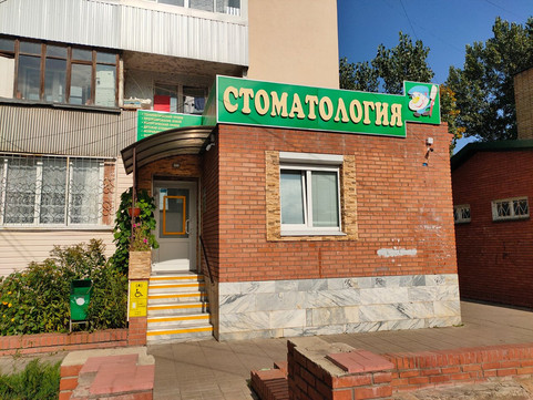 ЛПЦ Улыбка плюс, фото №1