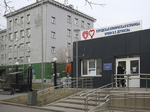 ГКБ им. В.П. Демихова, фото №1