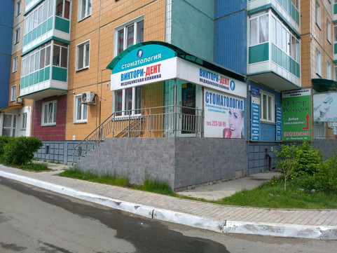 Виктори-Дент на Линейной, фото №1