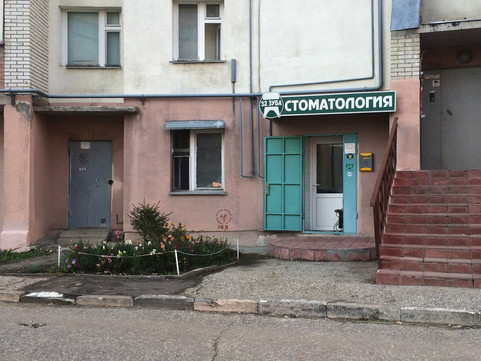 32 зуба на Богданова, фото №1