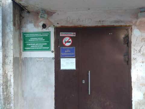 Травмпункт на Антикайнена, фото №1