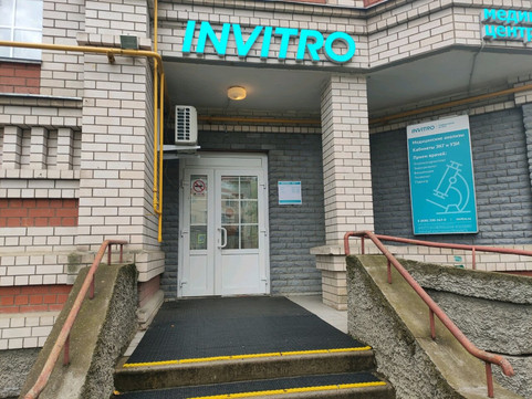 Инвитро в Сергиевом Посаде на Вознесенской, фото №1