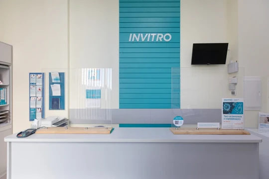 Инвитро в Коммунарке на Александры Монаховой, фото №1