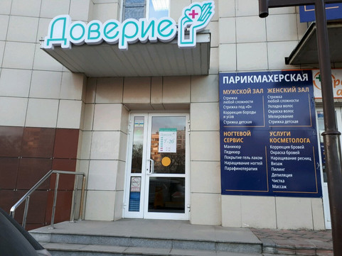 Доверие на Новосёлова, фото №1