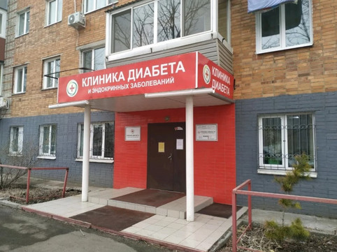 Клиника диабета и эндокринных заболеваний, фото №1
