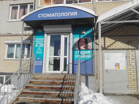 Студия улыбки на Фрунзе, фото №1