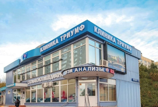 Медицинский центр Триумф, фото №1