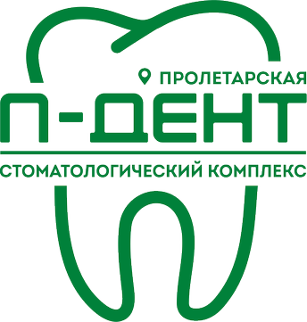 П-ДЕНТ на Пролетарской, фото №1