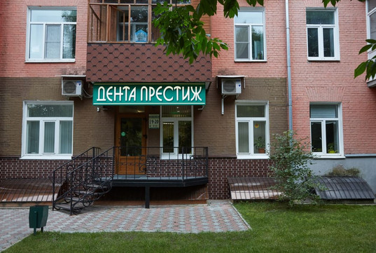 Дента Престиж на проспекте Ленина, фото №1