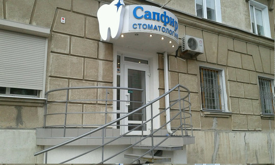 Сапфир на Фадеева, фото №1